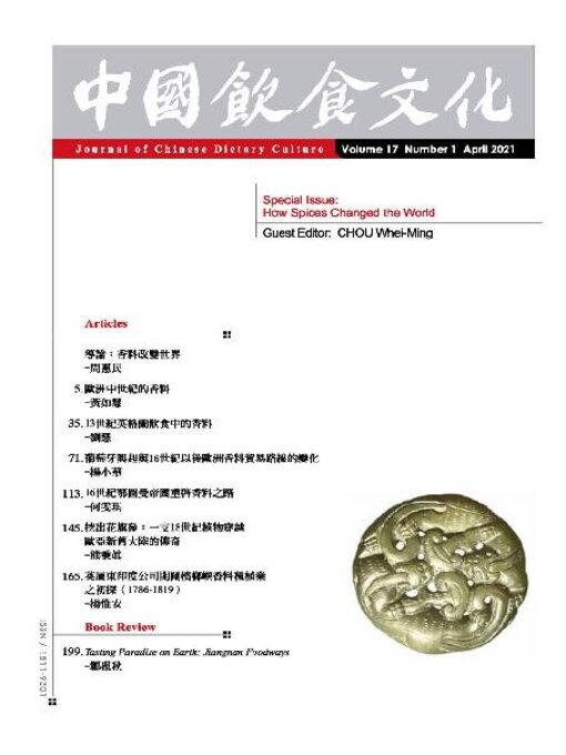 Title details for Journal of Chinese Dietary Culture 中國飲食文化 by Acer Inc. - Available